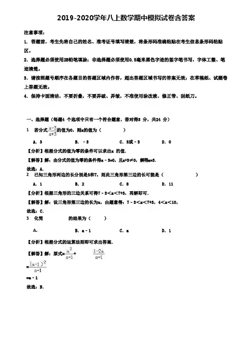浙江省湖州德清县联考2019-2020学年数学《7份试卷合集》八上期中模拟试卷