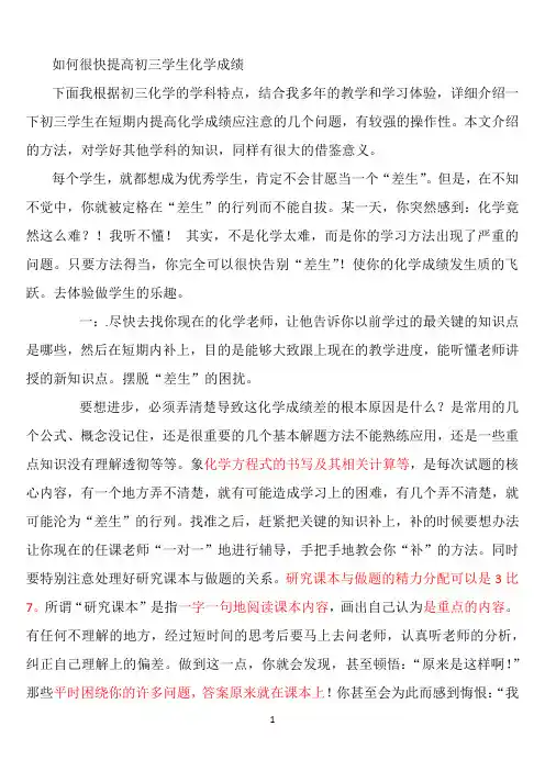 如何很快提高初三学生化学成绩