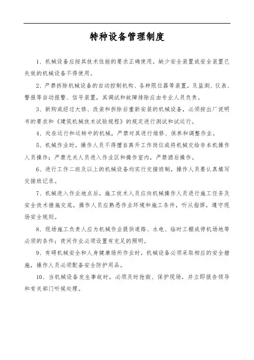 特种设备管理制度 2