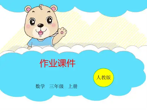 三年级上册数学习题第3单元第2课时千米的认识强化练习人教版