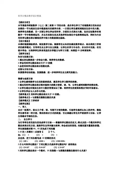 科学计数法教学设计教案