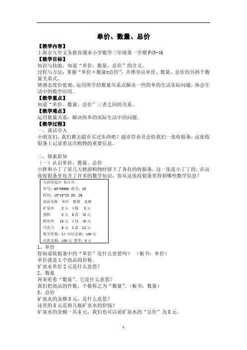 三年级上册数学教案-4.5 用一位数除(单价 总量  总价)▏沪教版