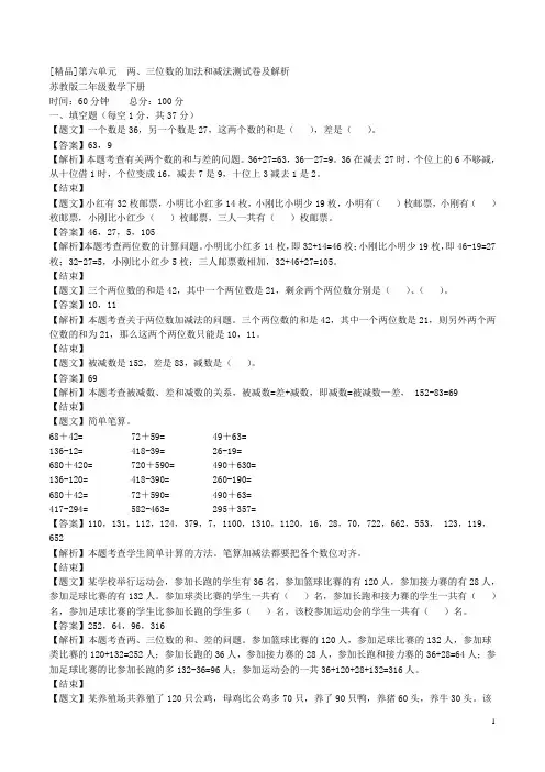 二年级下册数学单元测试卷-第六单元-苏教版(带解析)