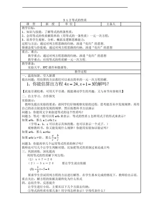 3.1.2 等式的性质 教案