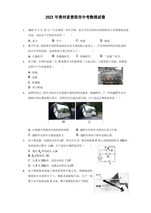 2023年贵州省贵阳市中考物理真题(含答案)