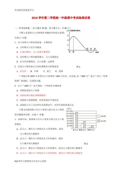 [推荐学习]2016_2017学年高一地理下学期期中试题