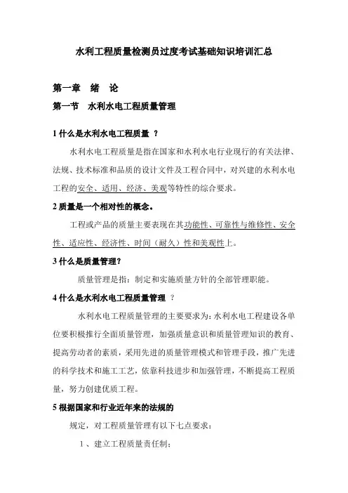 质量检测员过度考试基础知识培训汇总