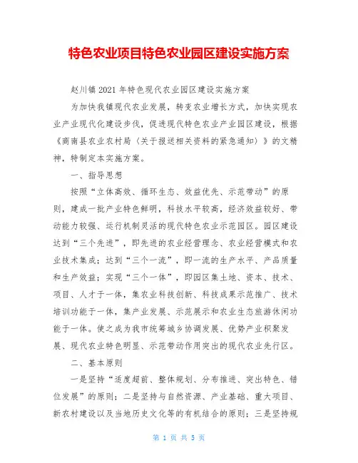 特色农业项目特色农业园区建设实施方案