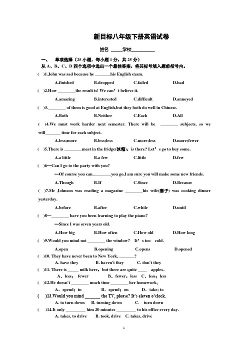 新目标八年级下册期末英语测试题