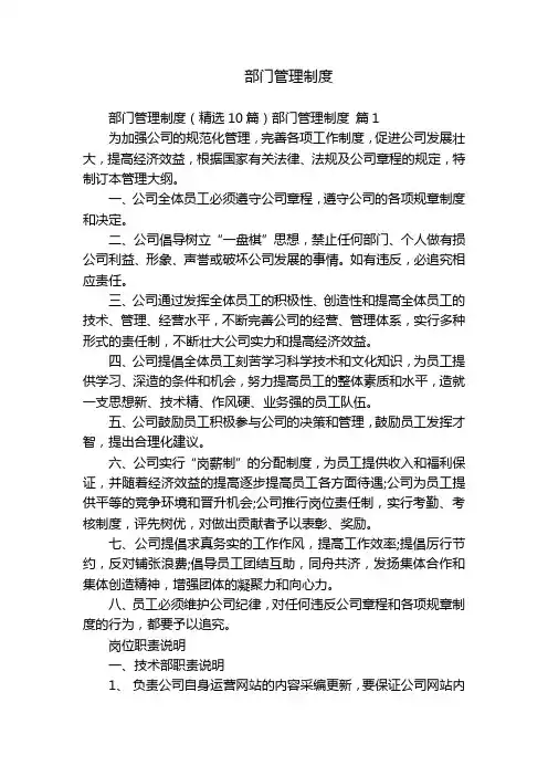 部门管理制度