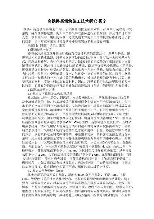 高铁路基填筑施工技术研究 杨宁