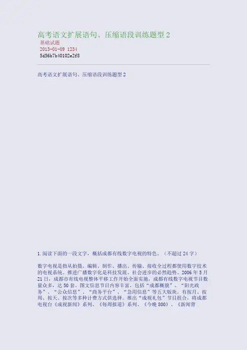 高考语文扩展语句、压缩语段训练题型2