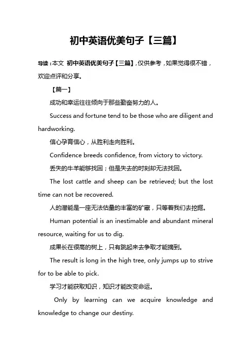 初中英语优美句子【三篇】