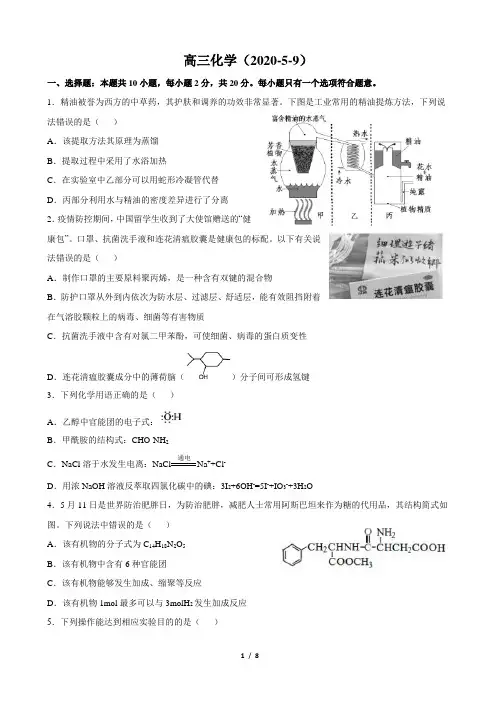 2020青岛二模高三化学试题