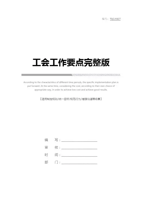 工会工作要点完整版