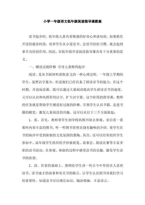 小学一年级语文低年级阅读指导课教案