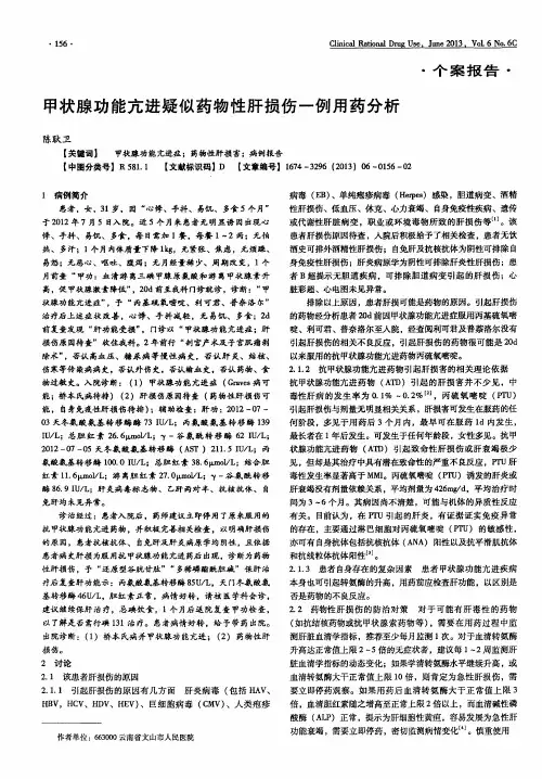 甲状腺功能亢进疑似药物性肝损伤一例用药分析