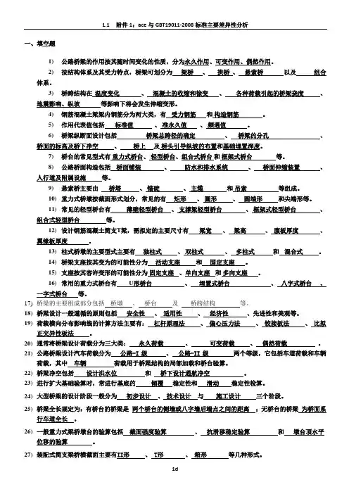 桥梁工程习题及答案51306