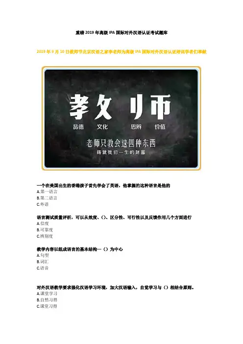 重磅2019年高级IPA国际对外汉语认证考试题库