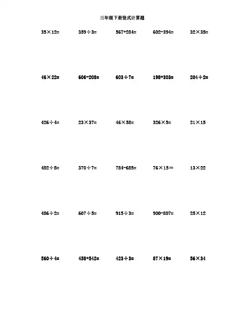 三年级下册数学竖式计算题500题(可直接打印) 2