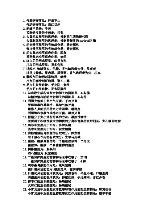 中药学基础知识