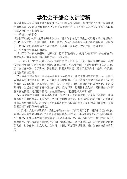 学生会干部会议讲话稿