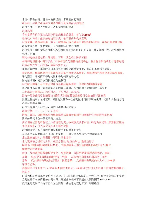桥涵水文 2