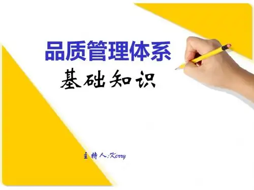 ISO9001基础知识