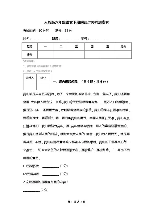 (人教版)六年级语文下册综合复习过关测试卷