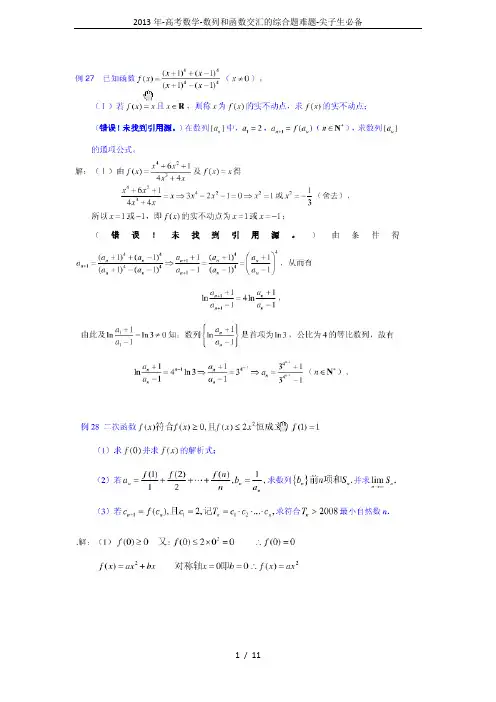 2013年-高考数学-数列和函数交汇的综合题难题-尖子生必备