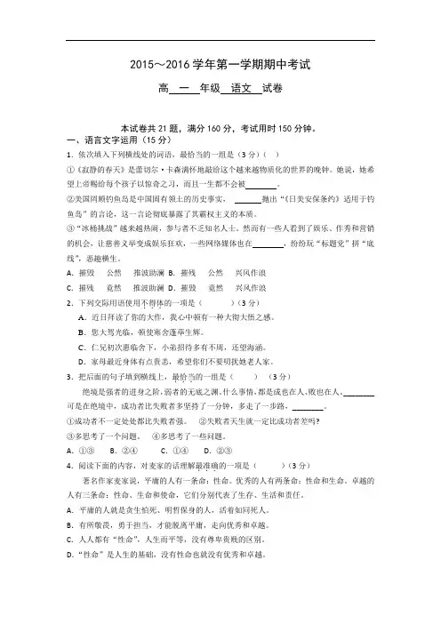 2015-2016学年江苏省苏州市张家港高级中学高一上学期期中考试语文试题