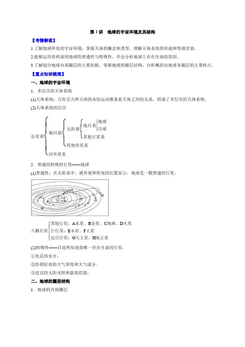 专题2.1 地球的宇宙环境及其结构-2016年高考地理一轮复习精品资料 (必修Ⅰ)(原卷版)