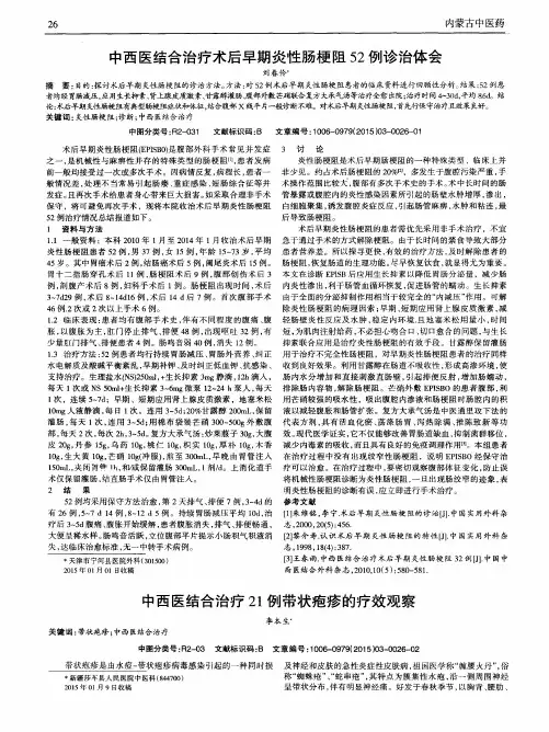 中西医结合治疗21例带状疱疹的疗效观察