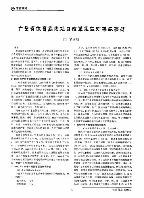 广东省体育高考项目改革及应对措施探讨