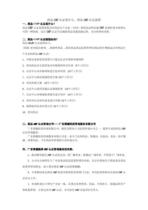 药品GMP认证