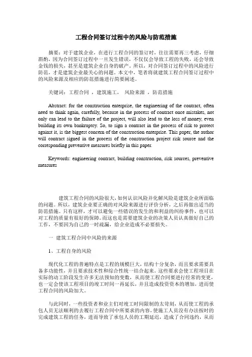 工程合同签订过程中的风险与防范措施