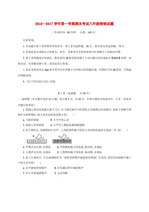2016_2017学年八年级物理上学期期末考试试题(五四制)