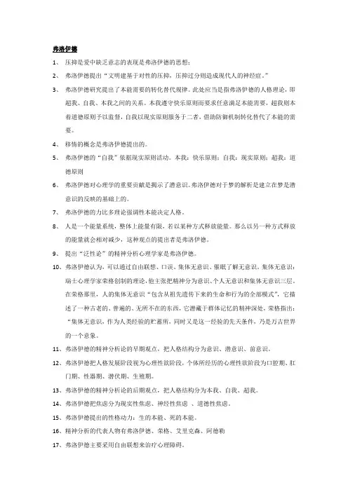 弗洛伊德
