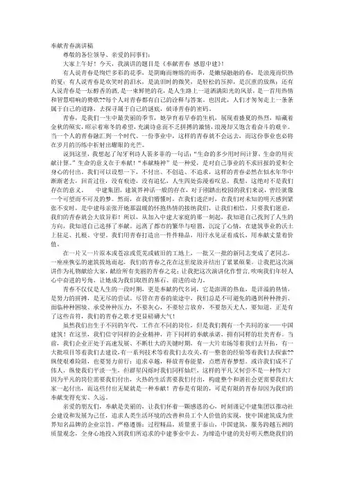 奉献青春的演讲稿