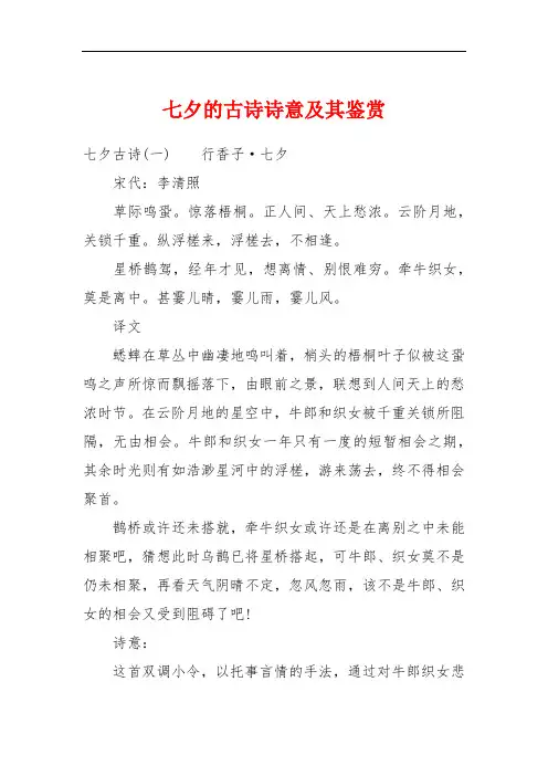 七夕的古诗诗意及其鉴赏