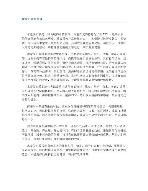 蒙脱石散的原理