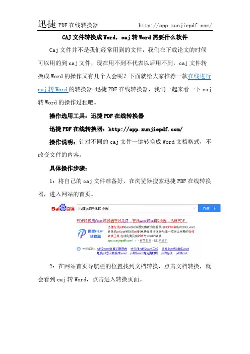 CAJ文件转换成Word,caj转Word需要什么软件