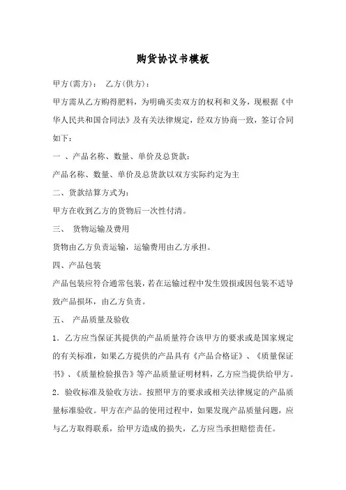 购货协议书模板