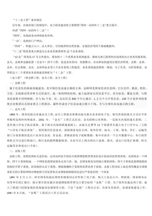 十二金工程