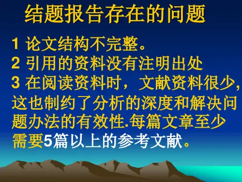研究性学习的结题(简单版)