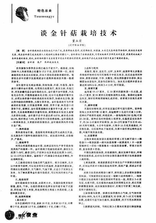 谈金针菇栽培技术