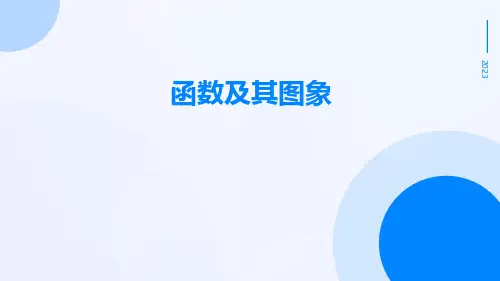 函数及其图象函数的图像函数的图象