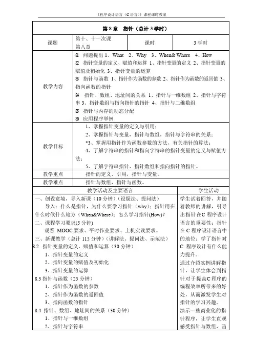 《程序设计语言(C语言)》教案-第17次课