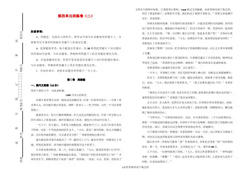 2020学年高中语文第四单元训练卷(二)(含解析)新人教版选修《中国古代诗歌散文欣赏》