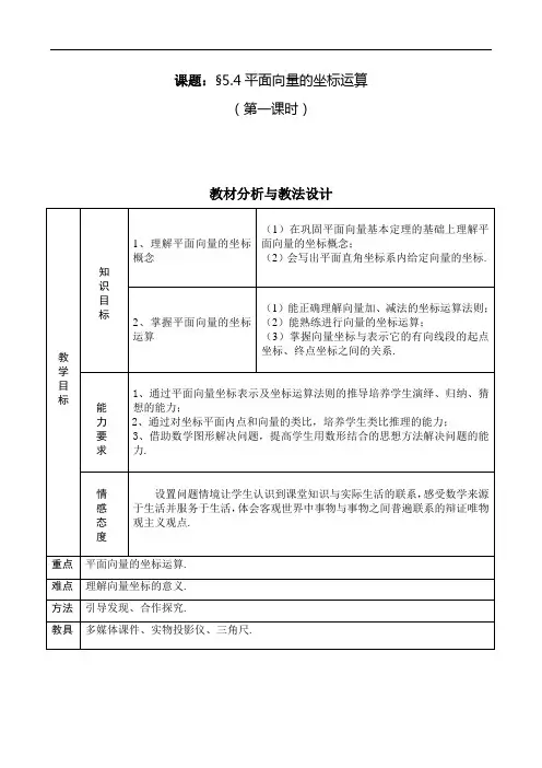 【公开课教案】：平面向量的坐标运算